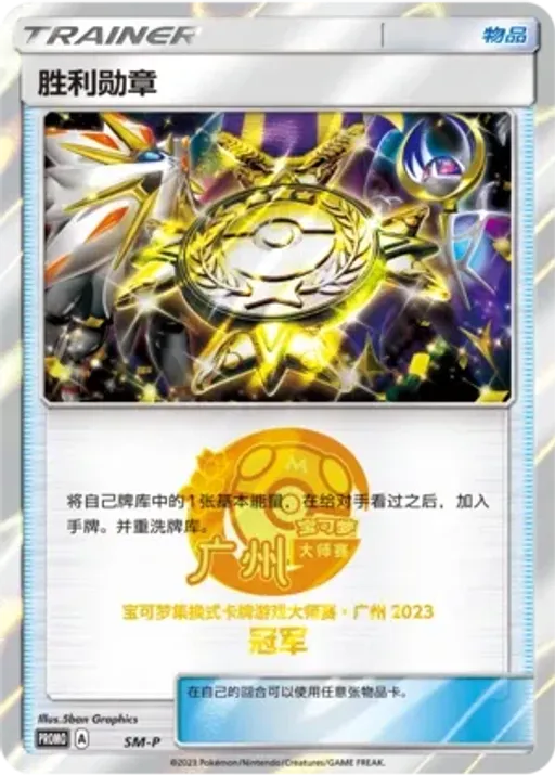 Victory Decoration